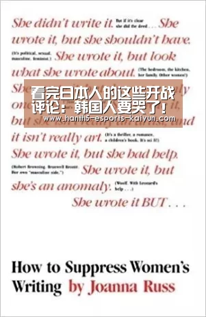 看完日本人的这些开战评论:韩国人要哭了!_ 电竞官网(图1) 电竞官网