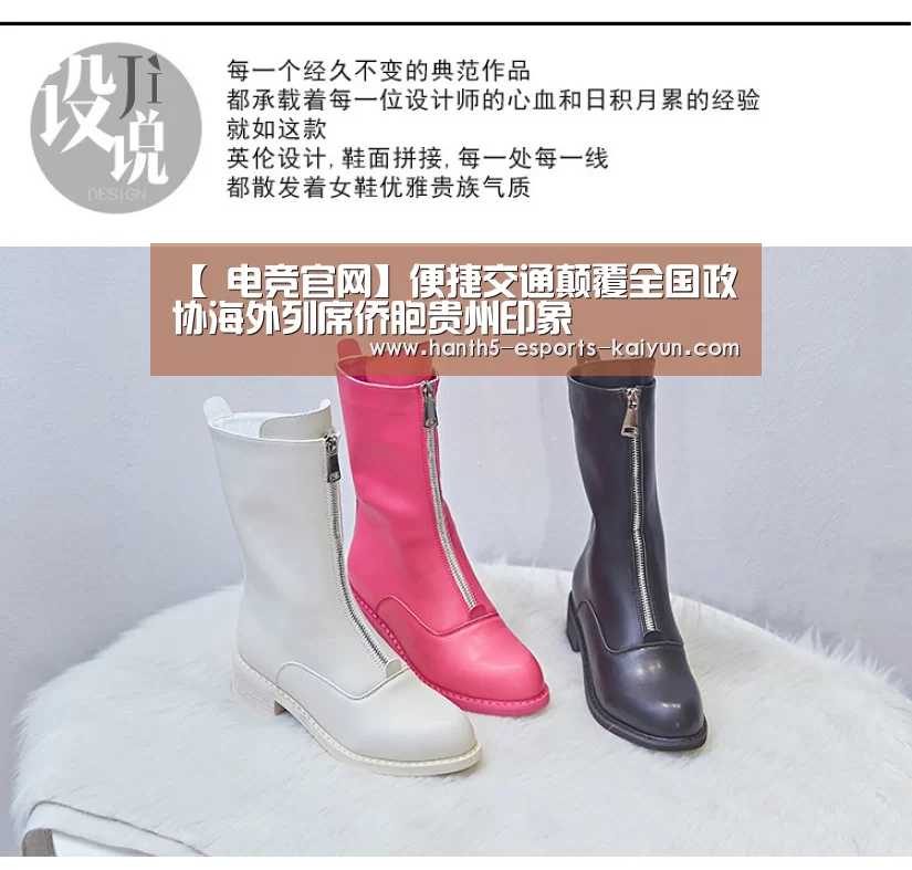【 电竞官网】便捷交通颠覆全国政协海外列席侨胞贵州印象(图1) 开云电竞