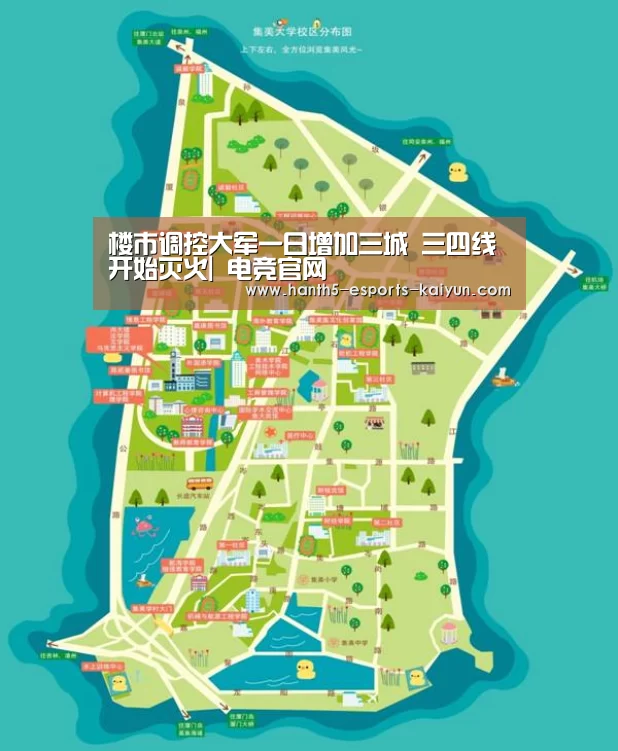楼市调控大军一日增加三城 三四线开始灭火| 电竞官网(图1) 开云电竞