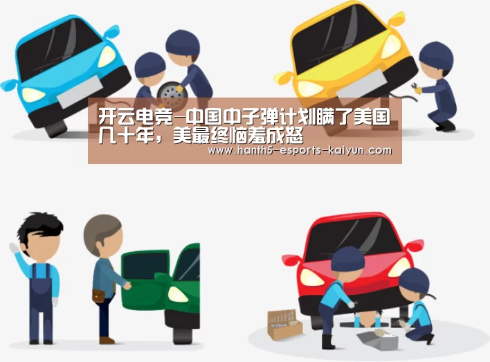 开云电竞-中国中子弹计划瞒了美国几十年,美最终恼羞成怒(图1) LOL直播